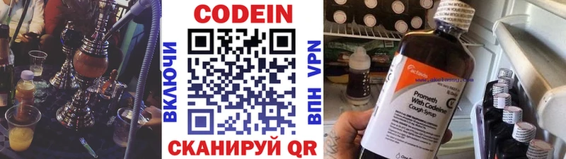 Кодеин напиток Lean (лин)  Павловск 